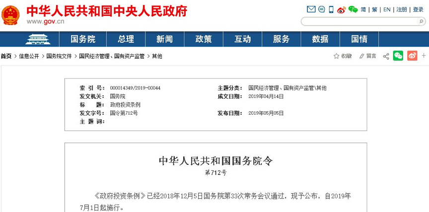 國(guó)務(wù)院明文7月1日起：政府項(xiàng)目不得墊資施工！任何人不得非法干預(yù)工期！